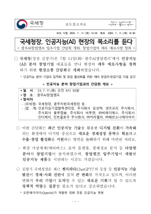 国税厅长聆听人工智能（AI）领域的声音